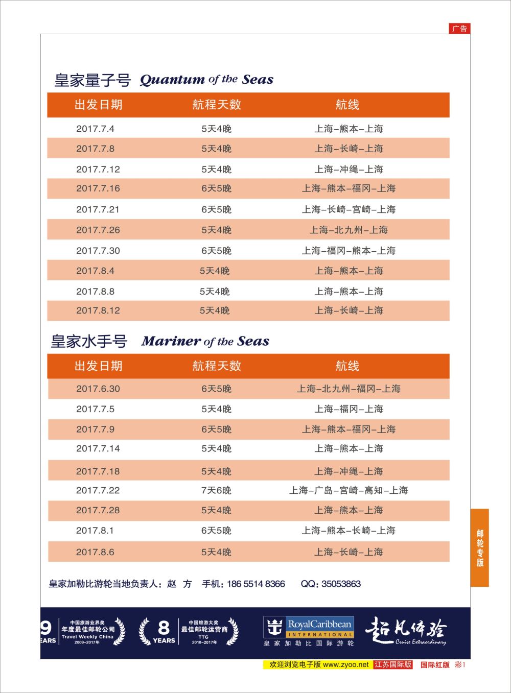 彩1 皇家加勒比国际游轮  游轮专版