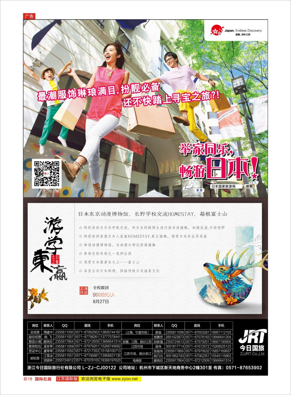 彩18 今日国旅-漫游之旅 ｛01220｝ 日朝韩专版