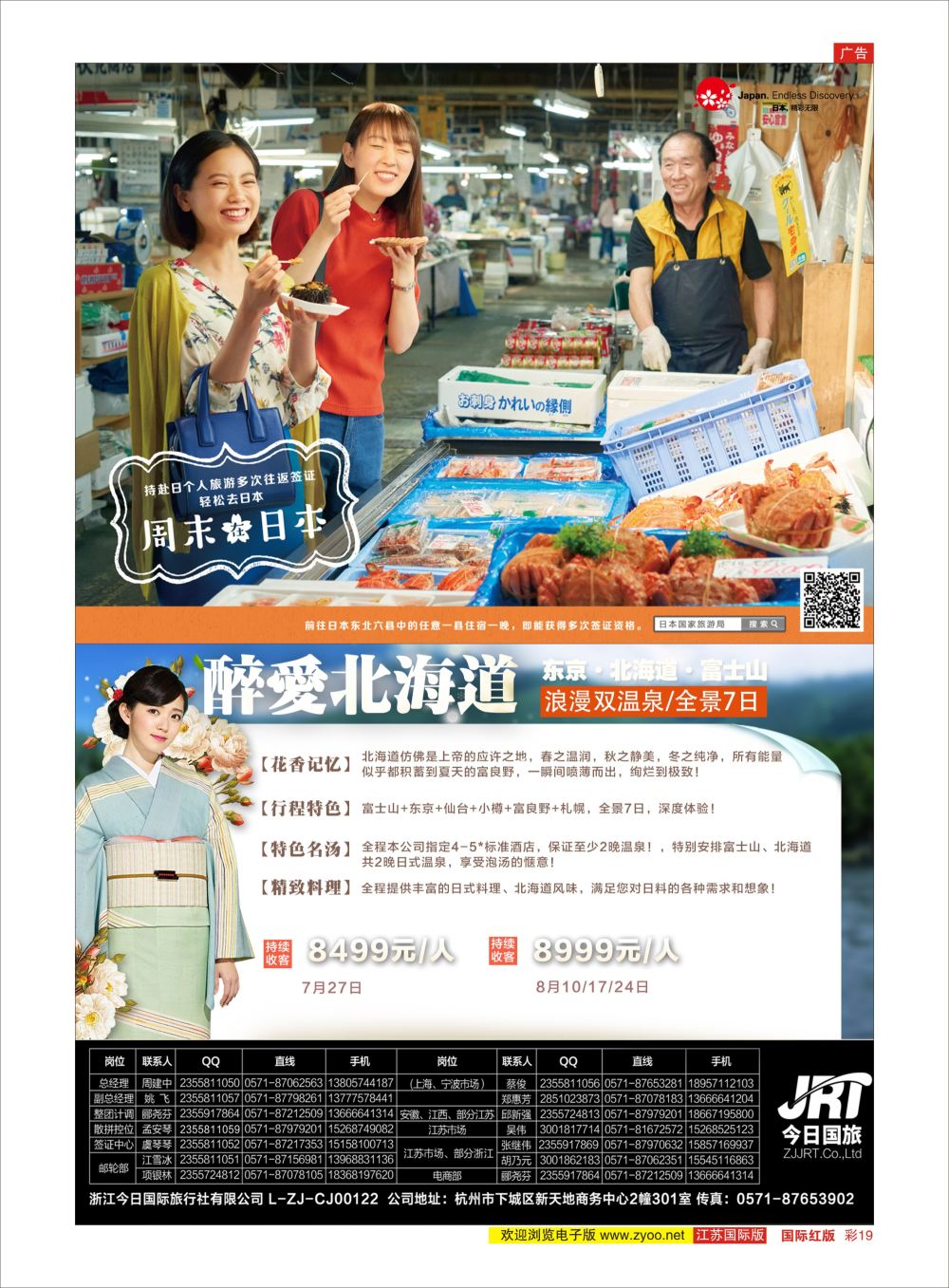 彩19 今日国旅-漫游之旅 ｛01220｝ 日朝韩专版