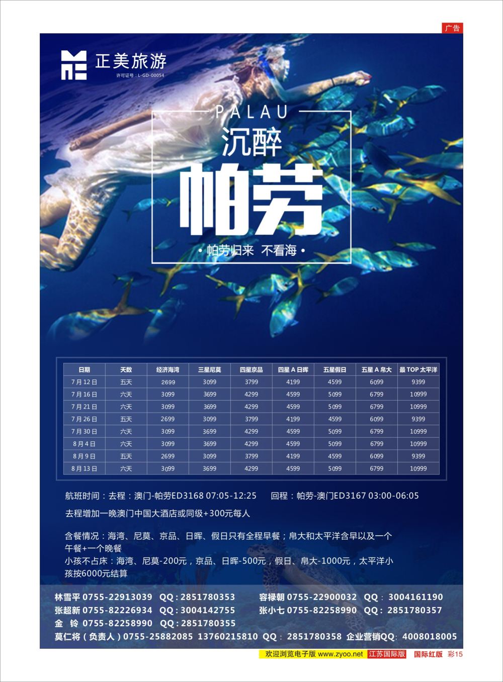 彩15 正美帕劳  海岛专版