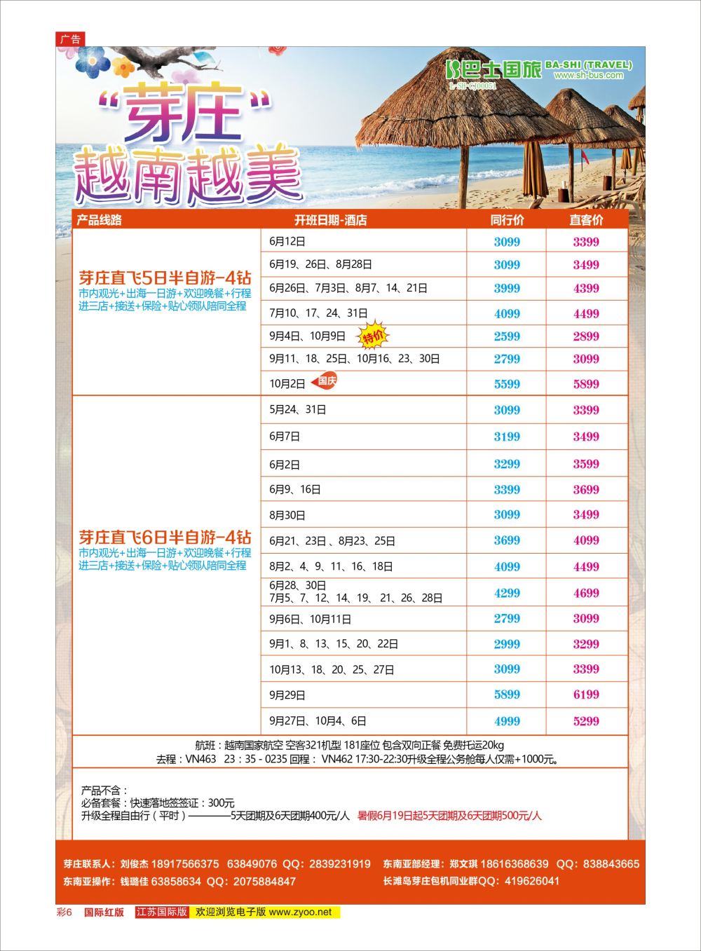 彩6 上海巴士国旅-出境线  东南亚专版