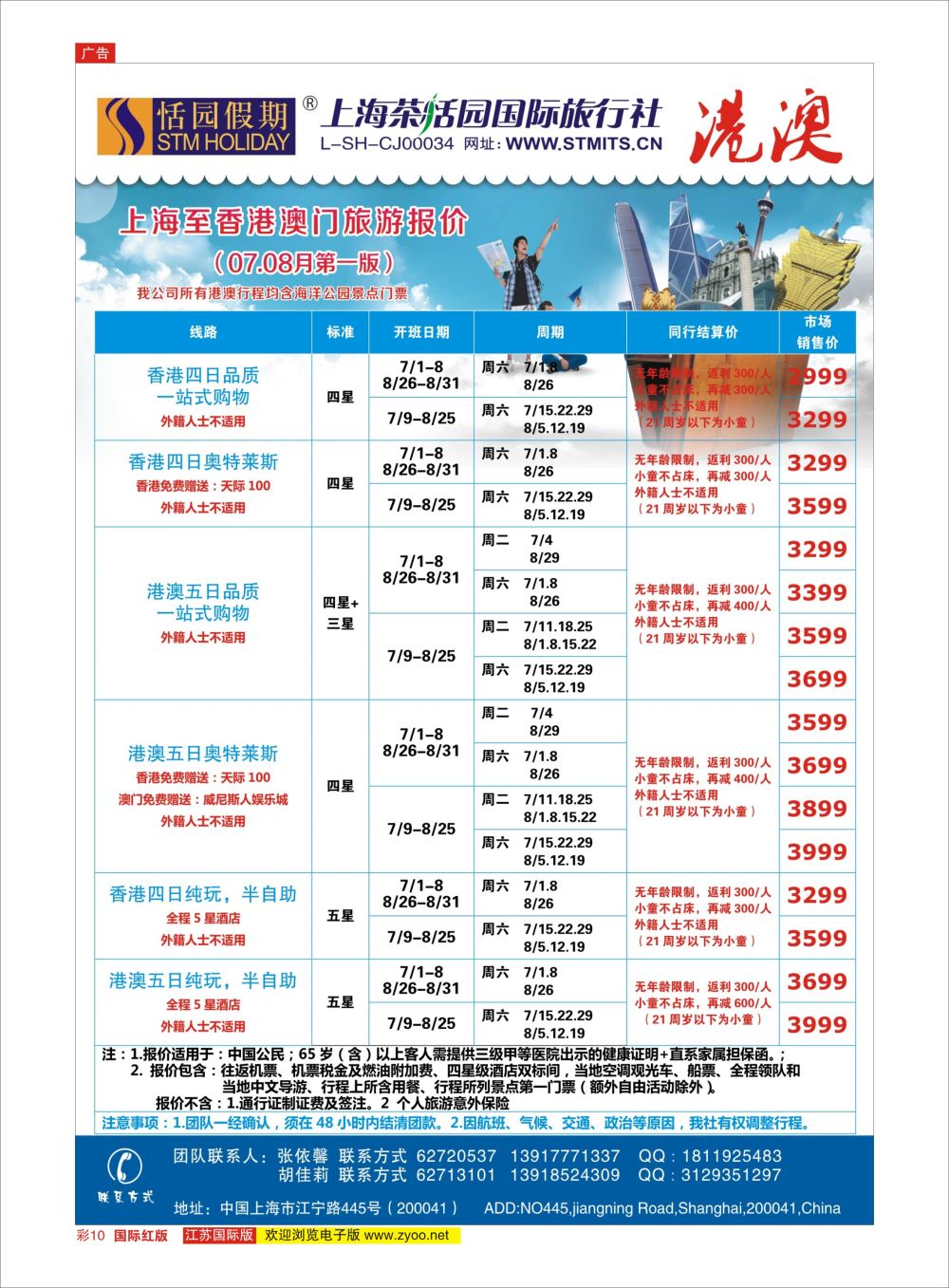 彩10 恬园假期-港澳特惠+香港自由行2 ｛02871｝ 港澳台专版