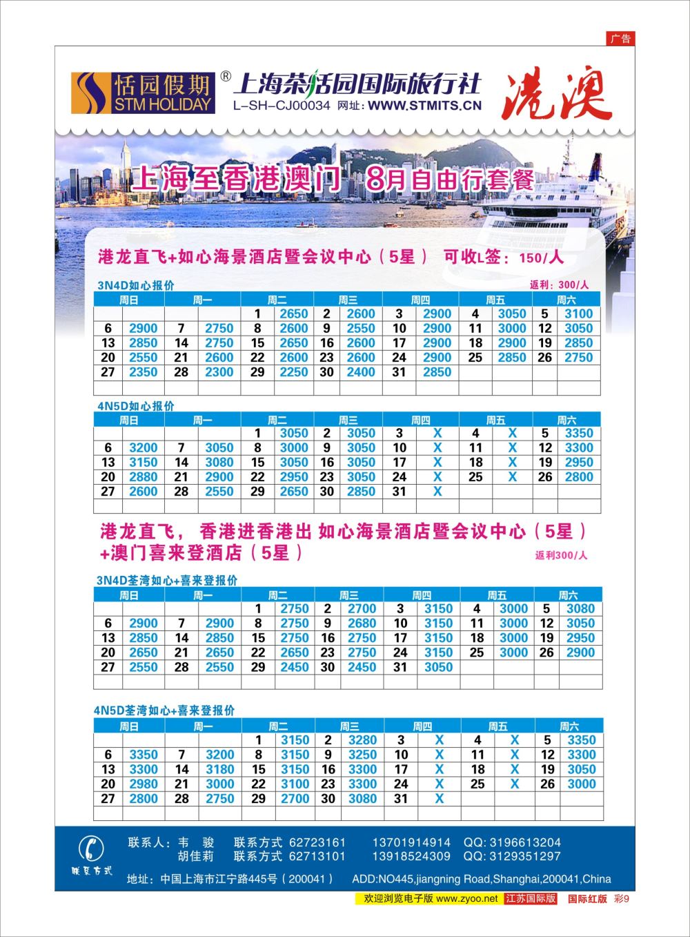 彩9 恬园假期-港澳特惠+香港自由行1 ｛02871｝ 港澳台专版