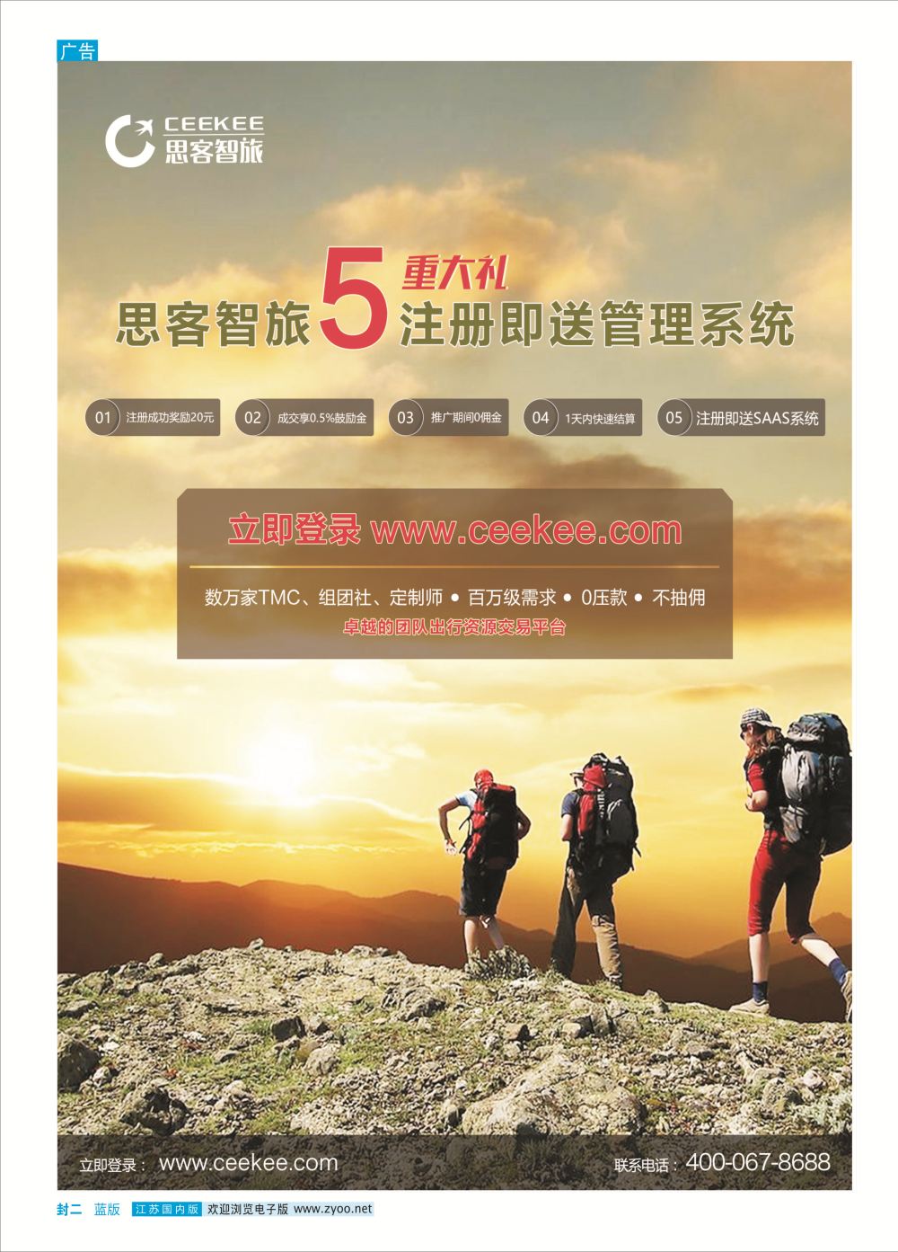 封二思客智旅团队旅行的GDS（全球资源采销系统）