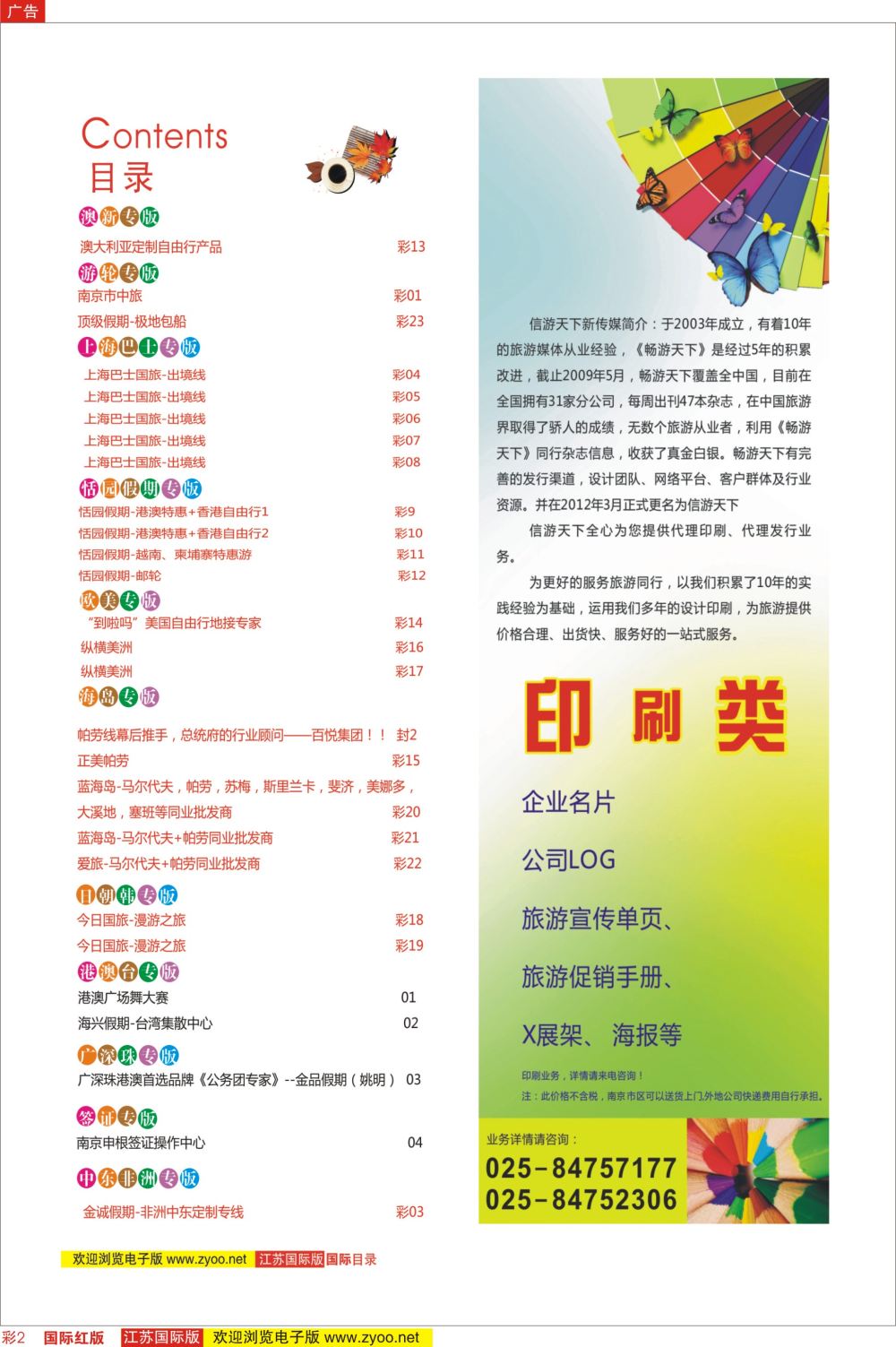 彩2 目录