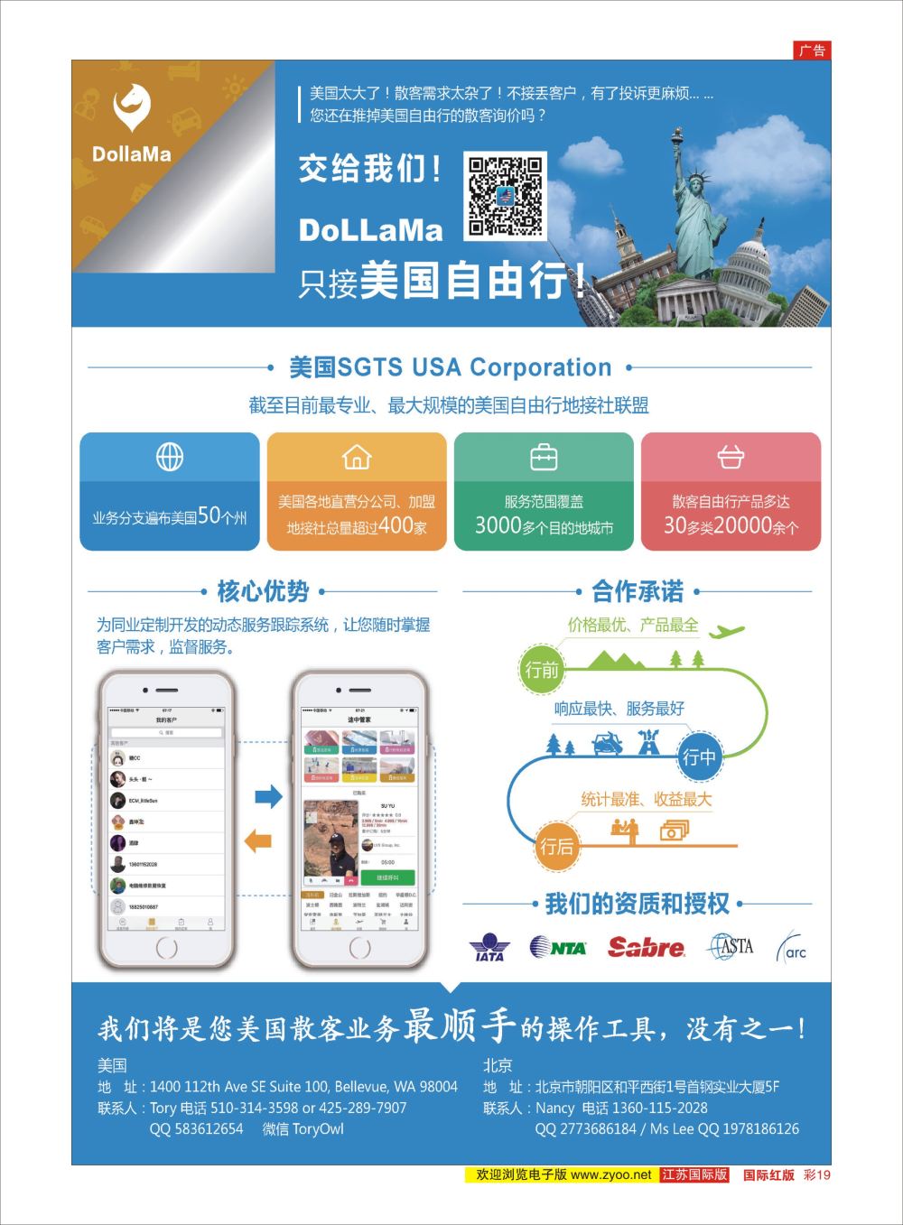 彩19 到啦吗美国自由行地接专家  美洲专版