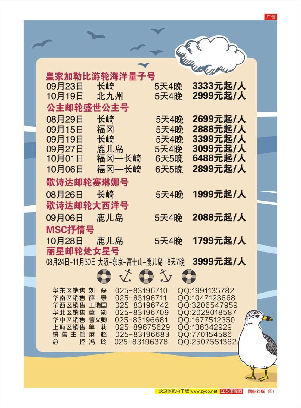 彩1 中青旅江苏国际旅行社-邮轮02  邮轮专版