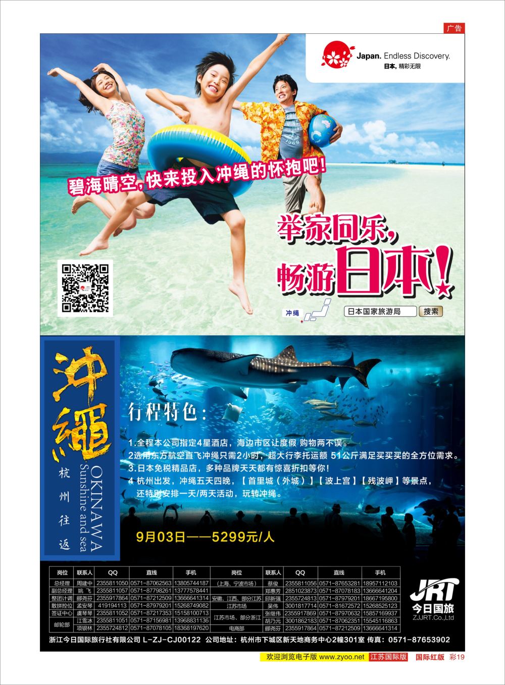彩19 今日国旅-漫游之旅 ｛01220｝ 日朝韩专版