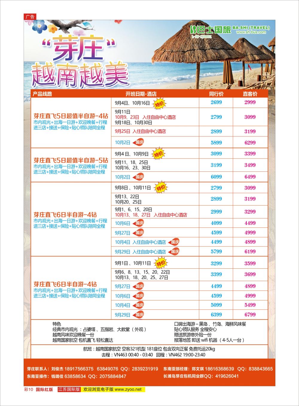 彩10 上海巴士国旅-出境线  东南亚专版