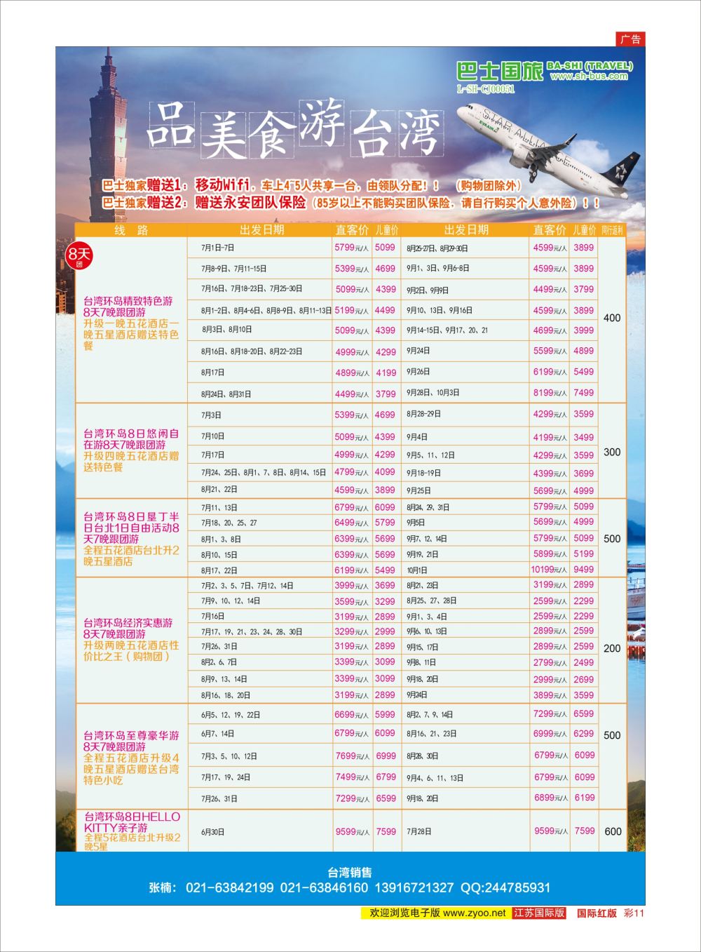 彩11 上海巴士国旅-出境线  港澳台专版
