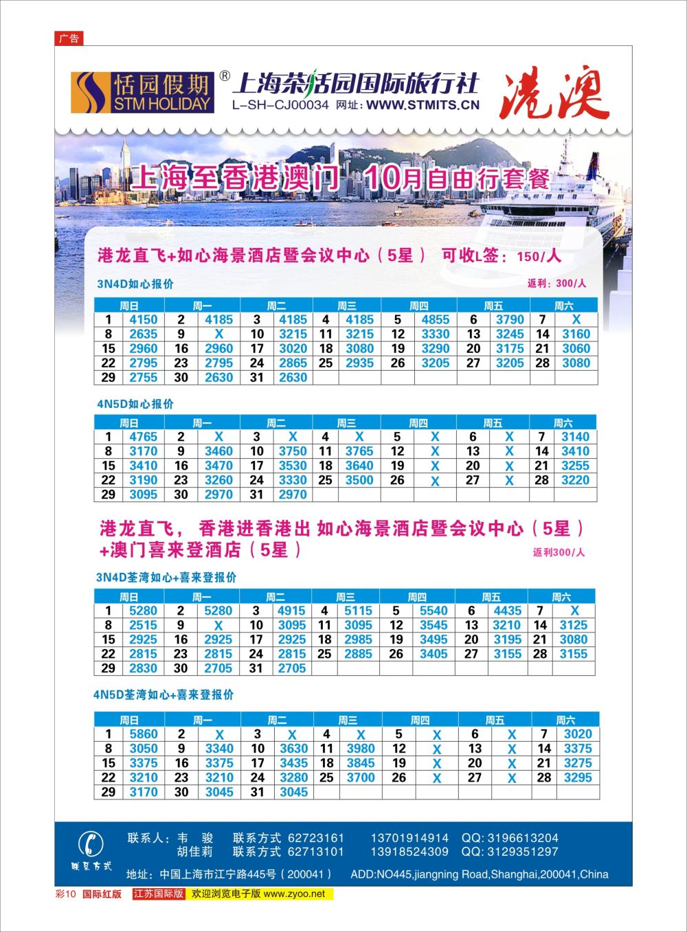 彩10 恬园假期港澳特惠+香港自由行1｛02871｝恬园假期专版