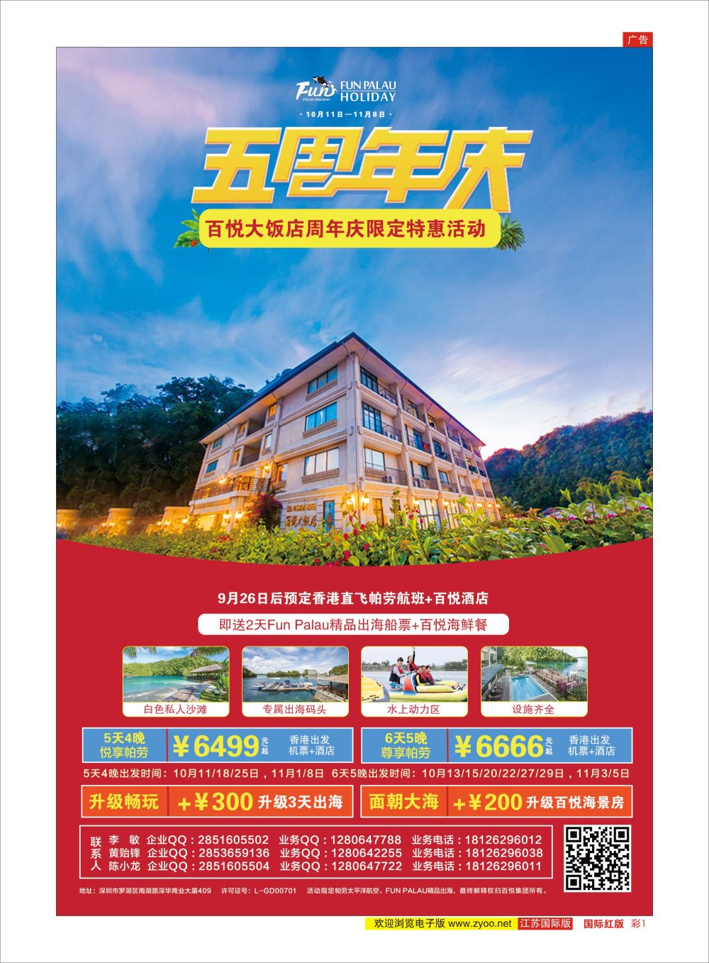 彩1 帕劳海岛-错峰出游，立享减免！海岛专版