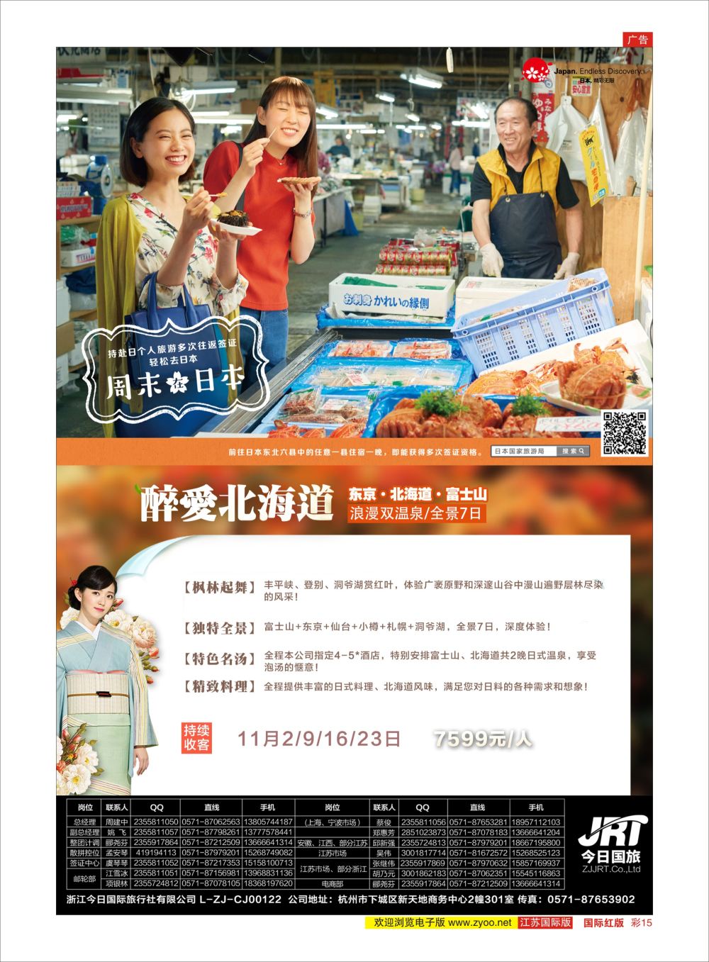 彩15 今日国旅漫游之旅｛01220｝日朝韩专版