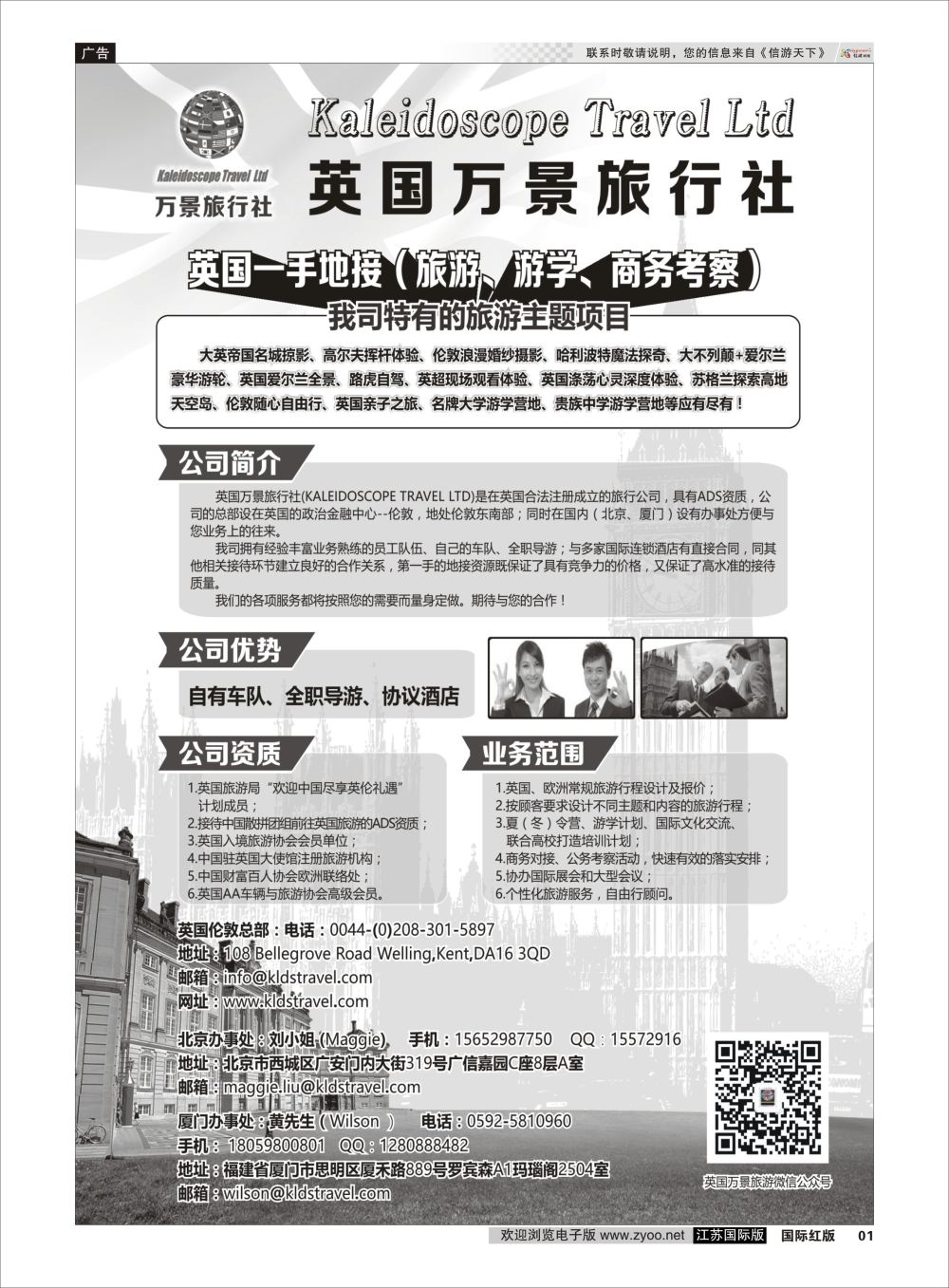 P01 英国万景旅行社  欧洲专版
