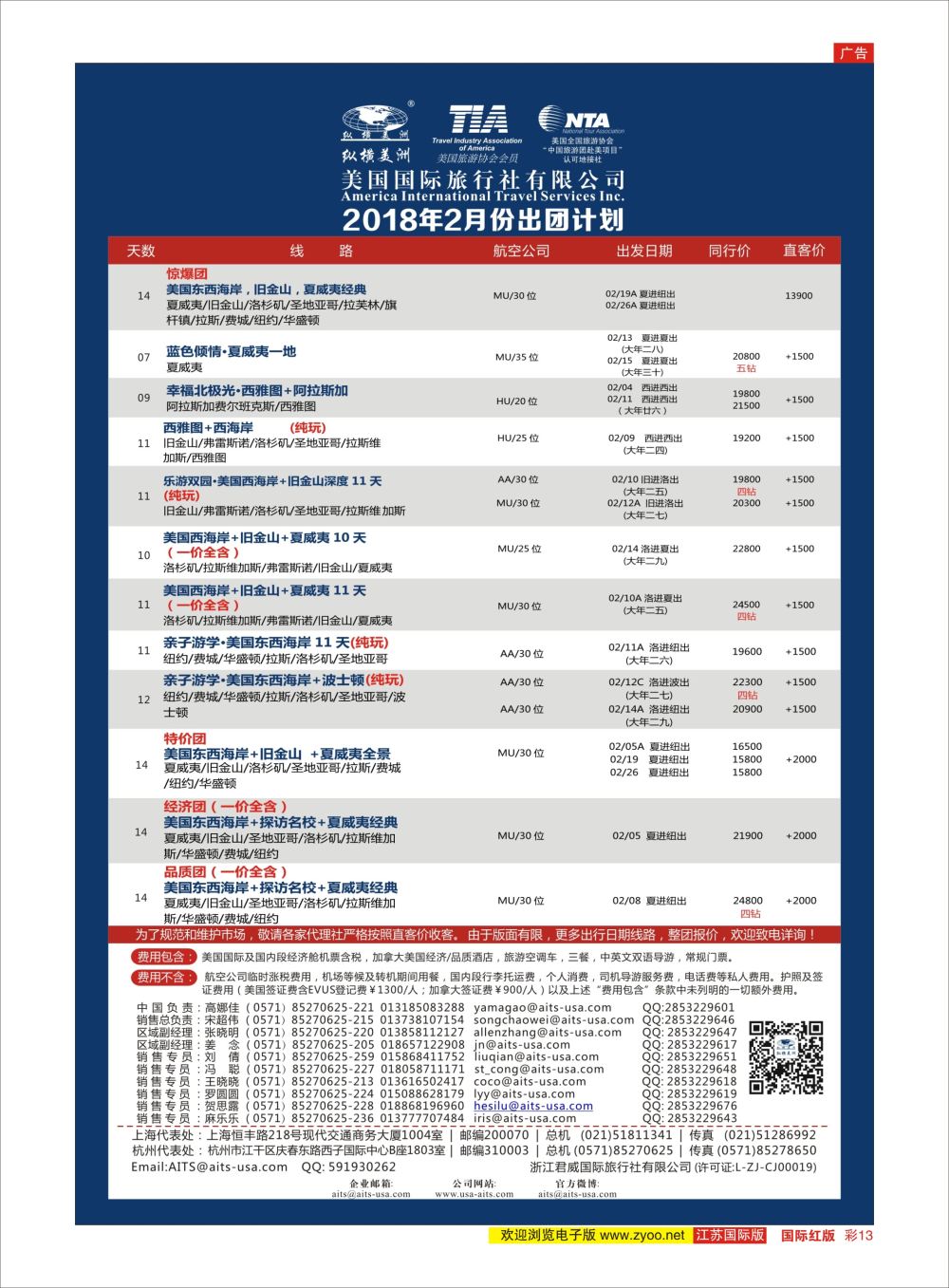 彩13 纵横美洲 
