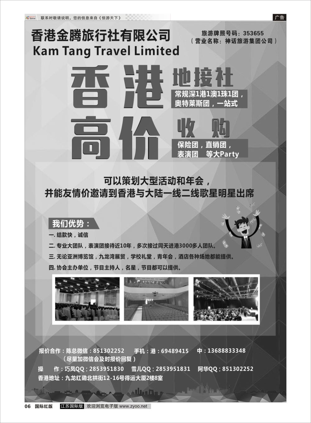 P06 香港地接社-金腾旅游  港澳台专版