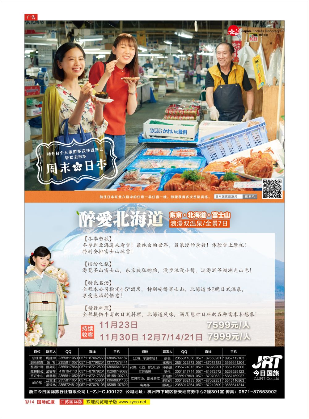 彩14 今日国旅-漫游之旅 ｛01220｝
