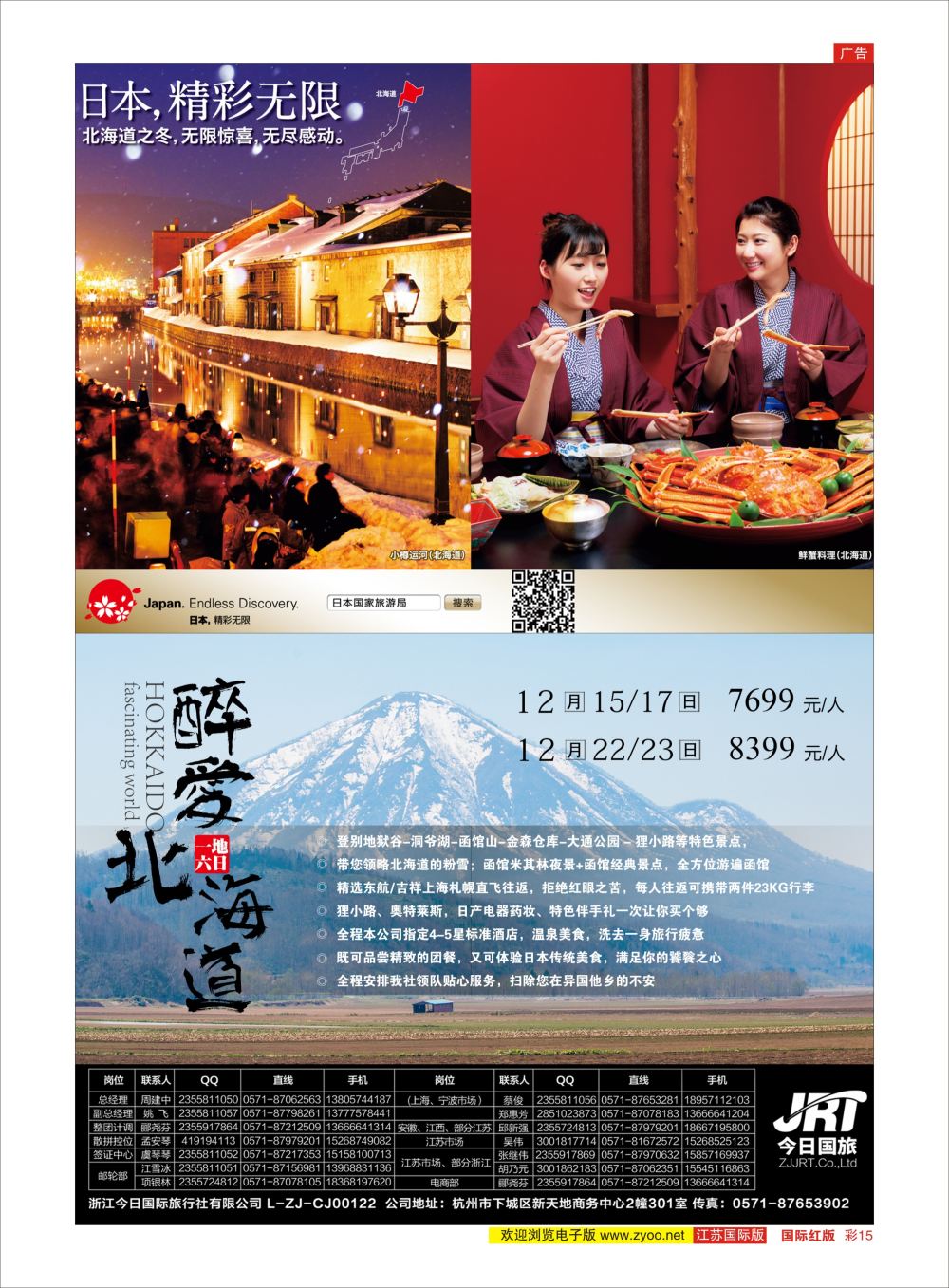 彩15 今日国旅-漫游之旅 ｛01220｝