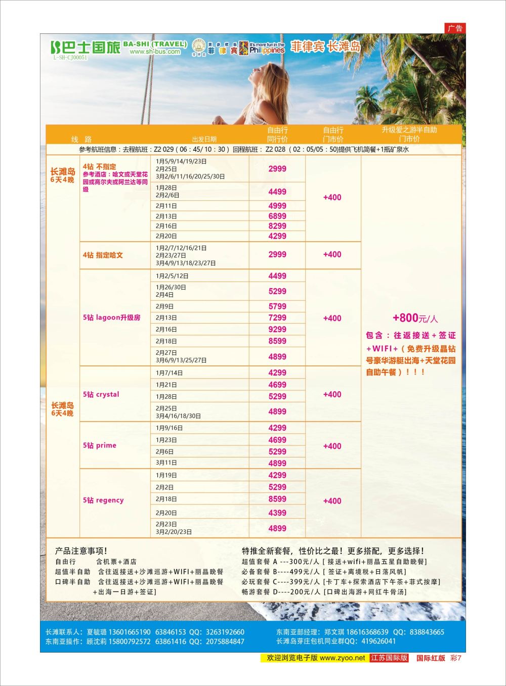 彩07 上海巴士国旅-出境线 