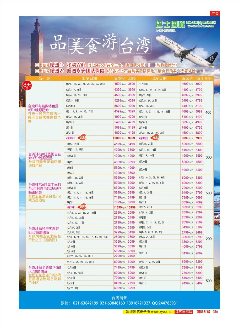 彩09 上海巴士国旅-出境线 