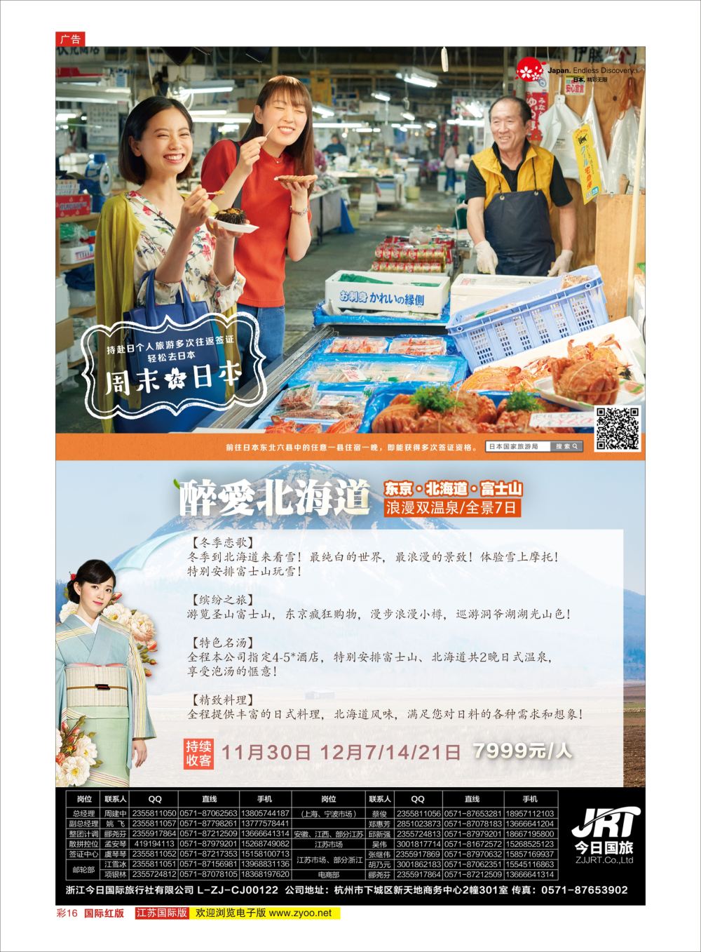 彩16 今日国旅-漫游之旅 ｛01220｝