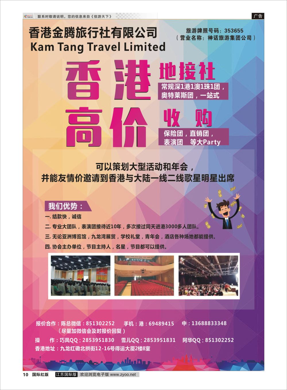 P10 香港地接社-金腾旅游  港澳台专版