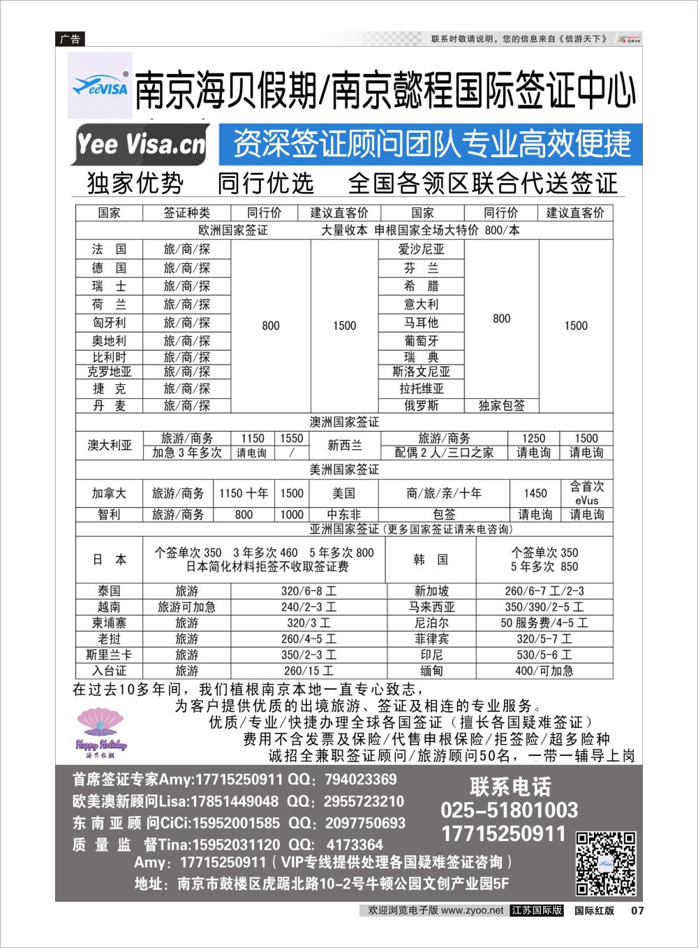 P07 南京申根签证操作中心  签证专版