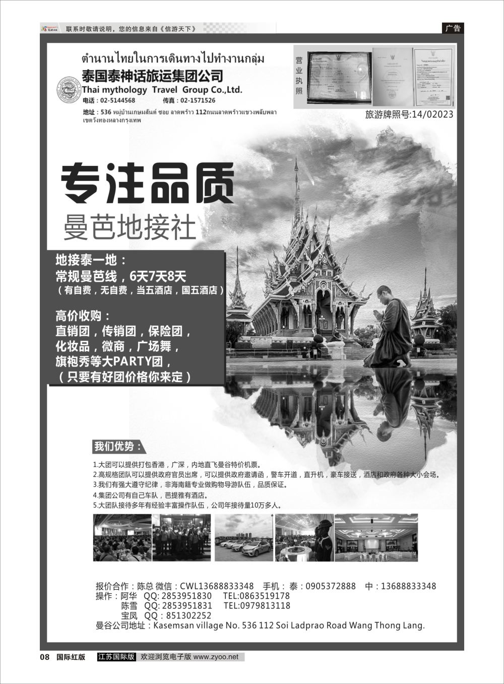 P08 泰国地接社-泰神话   东南亚专版