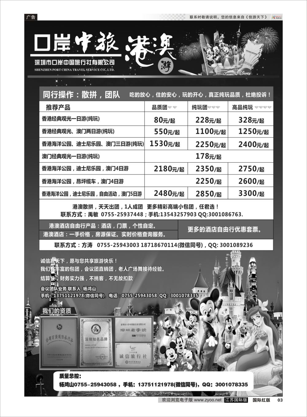 P03 口岸中旅港澳游  港澳台专版