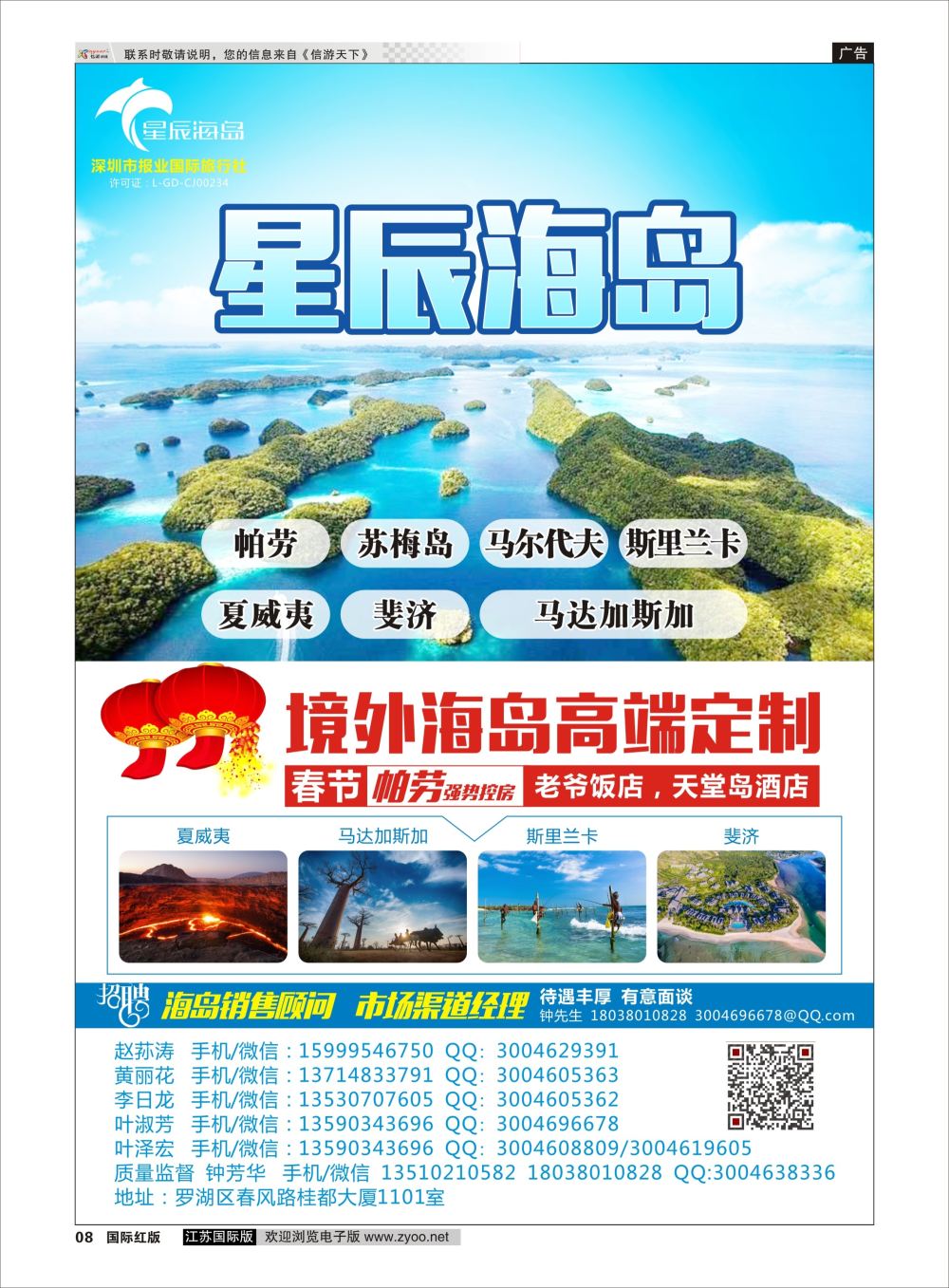 P08  星辰海岛帕劳夏威夷马达加斯加马尔代夫等海岛批发  海岛专版