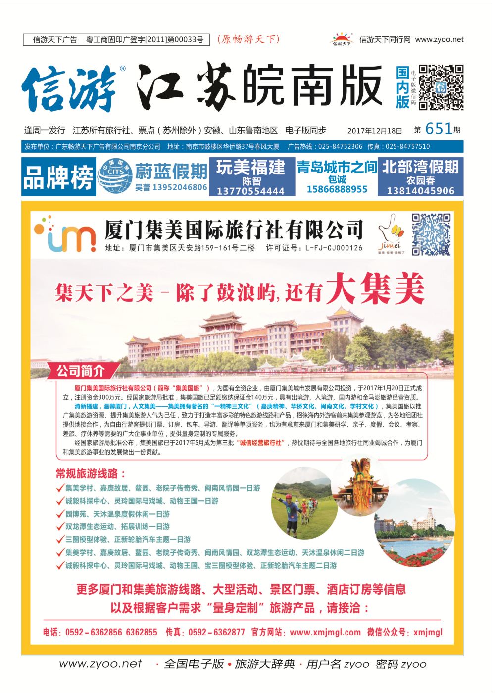 国内版封面 厦门集美国际旅行社有限公司