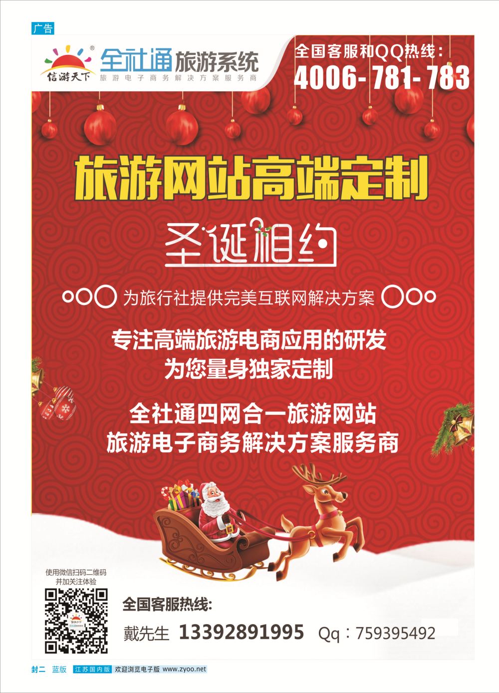 封二 信游全社通系统