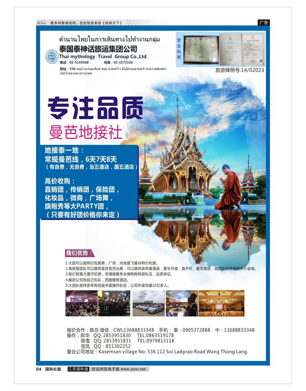 P04 泰国地接社泰神话   东南亚专版