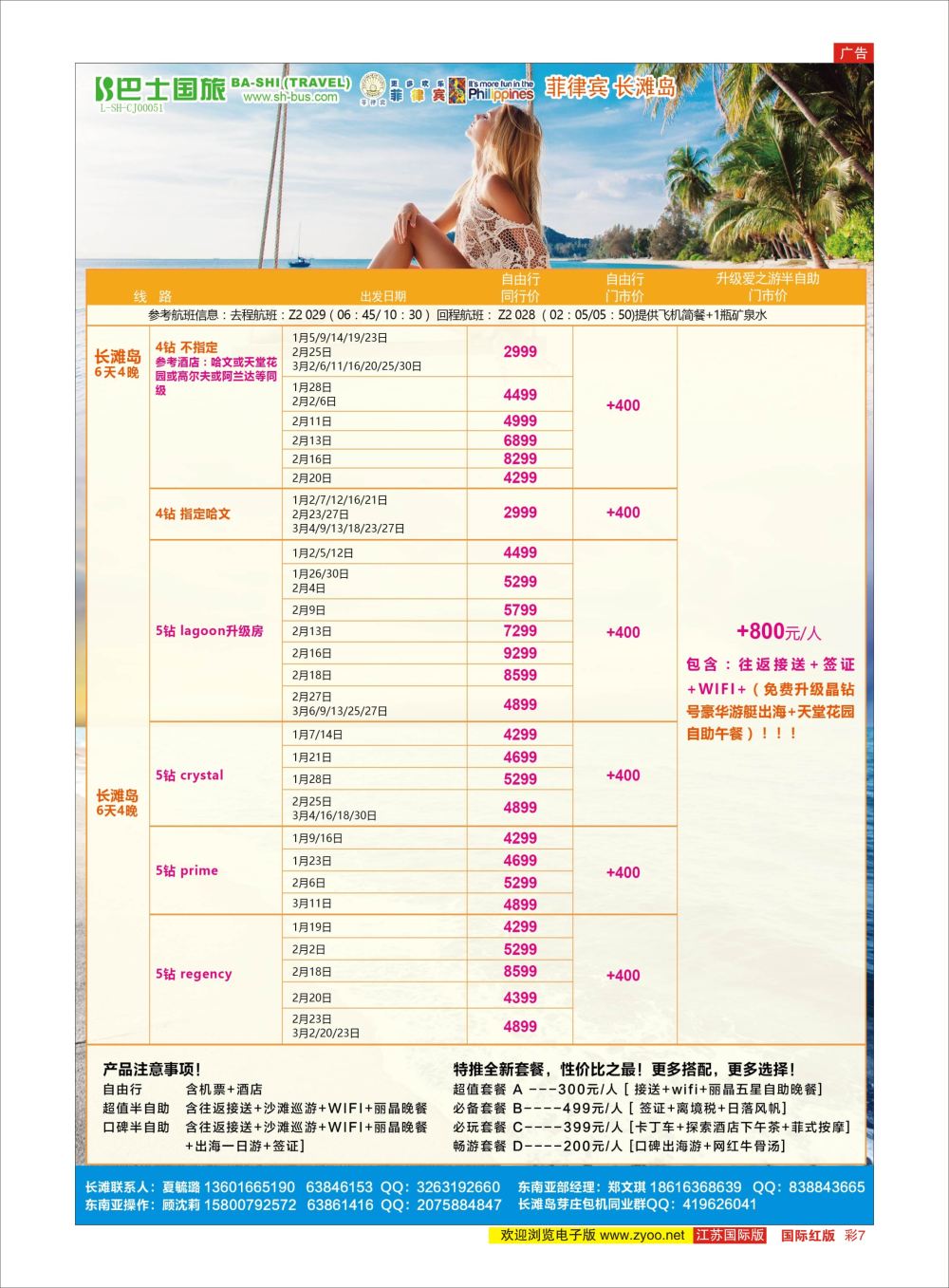 彩7 上海巴士国旅-出境线