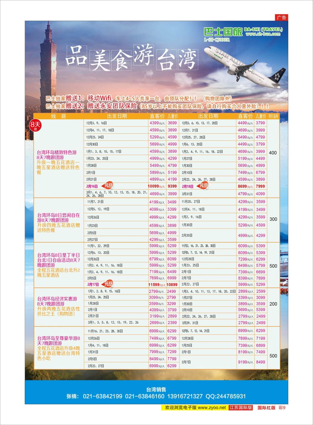 彩9 上海巴士国旅-出境线
