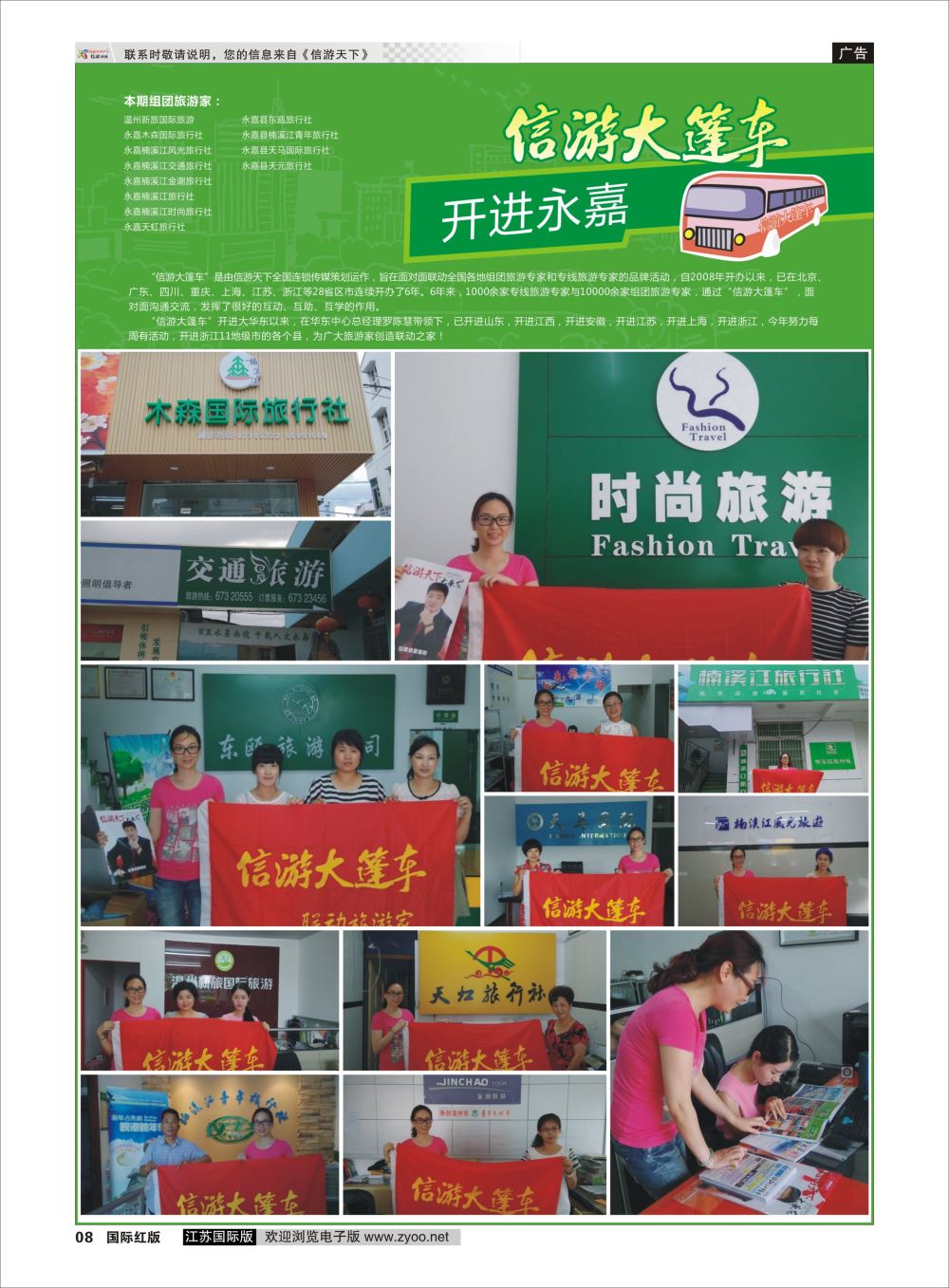 P08 信游专版