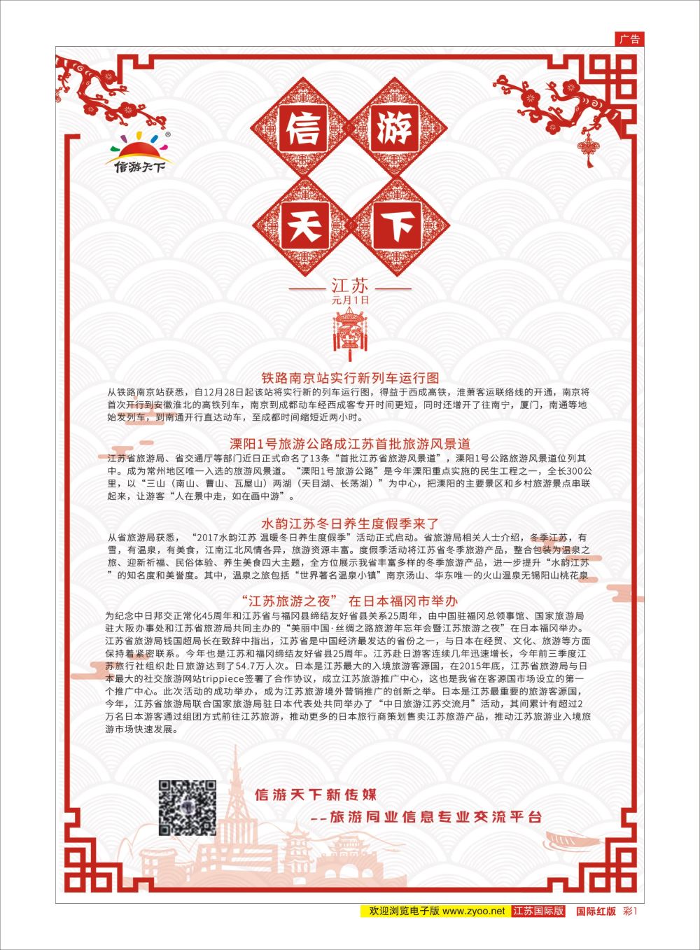 彩1 江苏旅游周报