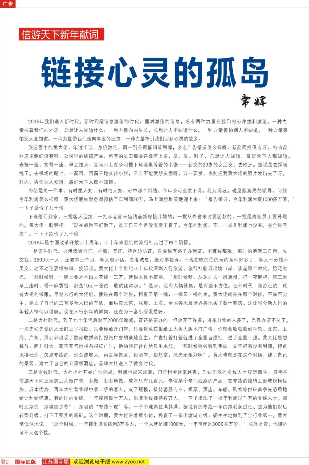 彩2 链接心灵的孤岛