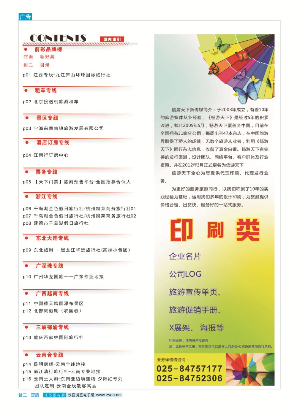 封二 目录