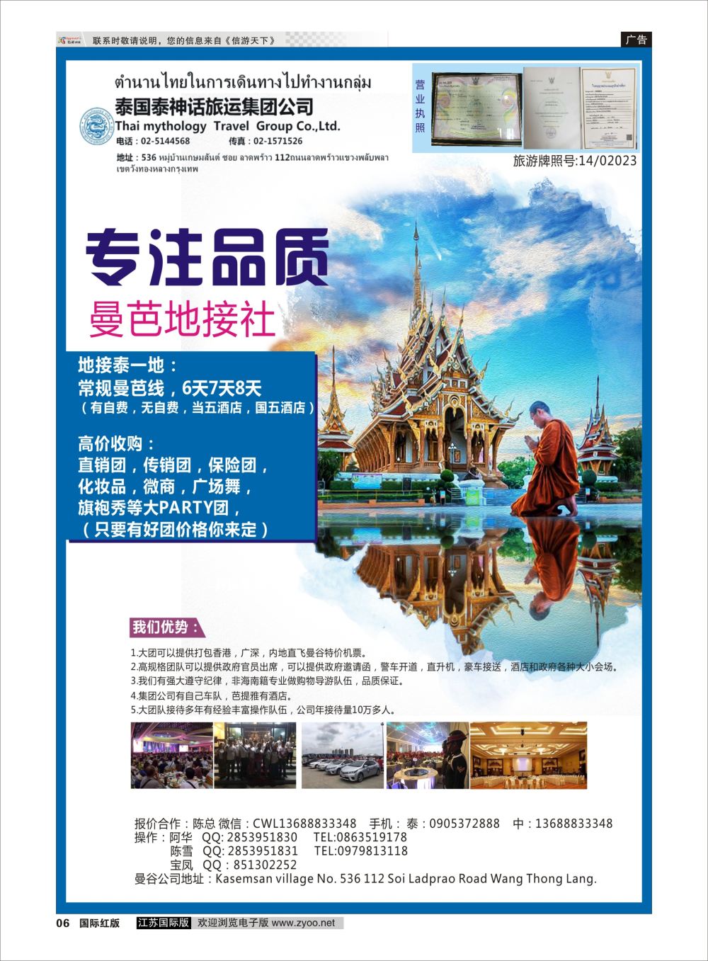 P06 泰国地接社泰神话   东南亚专版