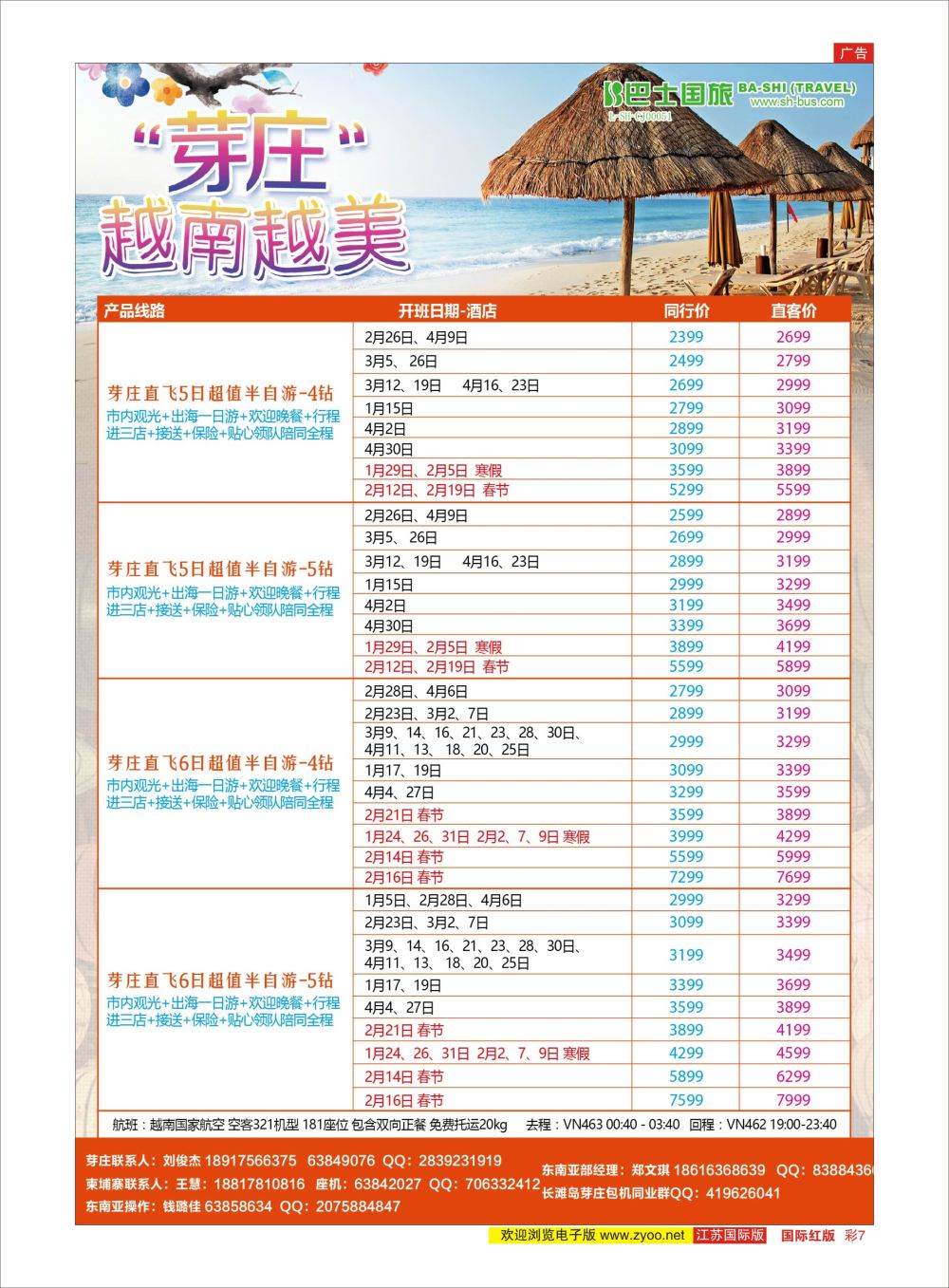 彩7 上海巴士国旅出境线东南亚专版