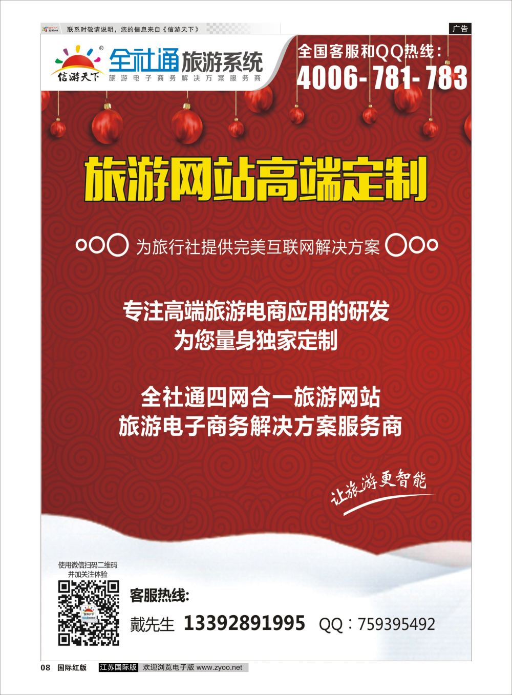 P08 方案解决商高端定制_戴  信游专版