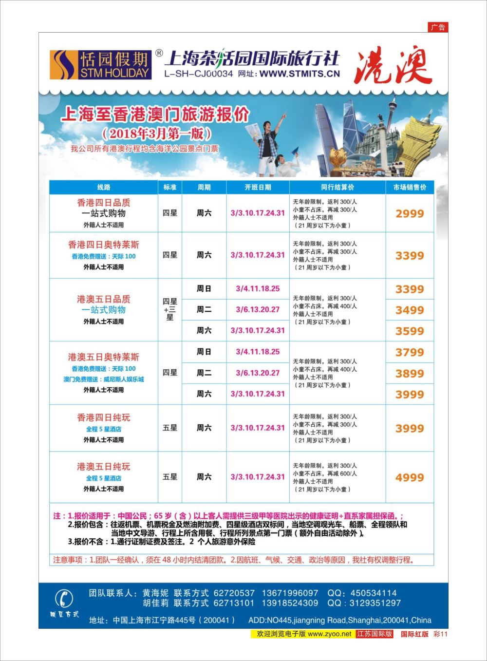 彩11 恬园假期港澳特惠香港自由行2｛02871｝港澳台专版