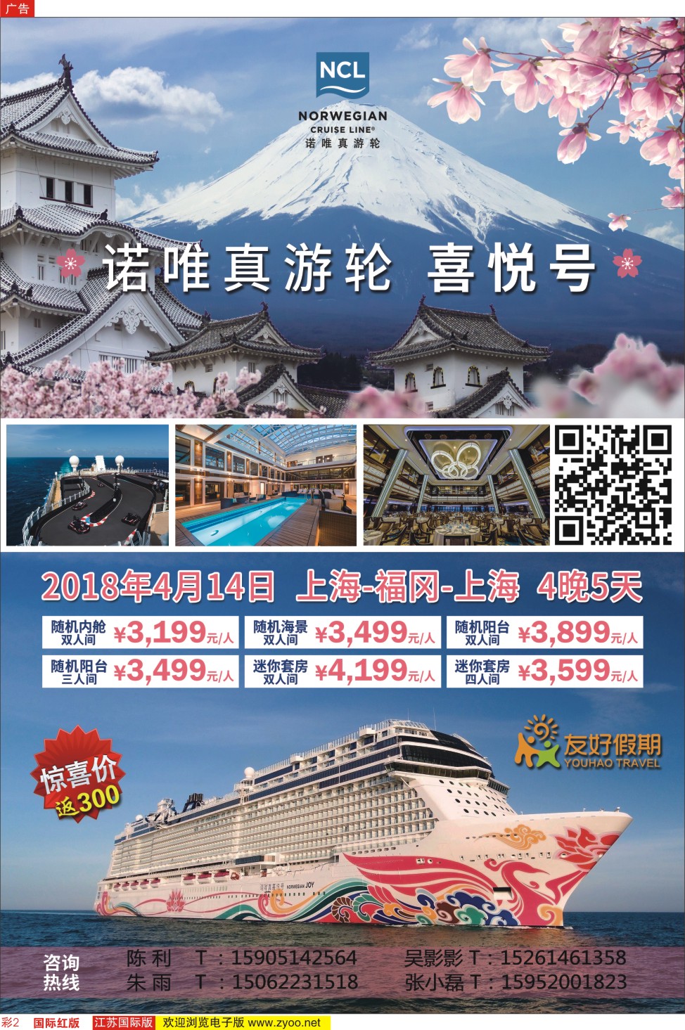 彩2 南京中北国际诺唯真游轮 喜悦号  邮轮专版