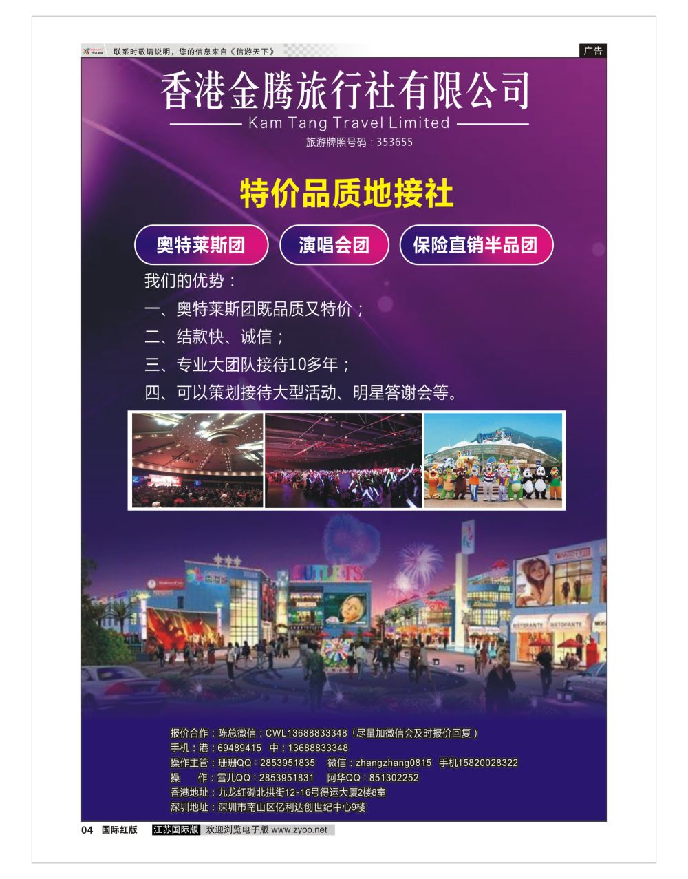 P04 香港地接社金腾旅游  港澳台专版