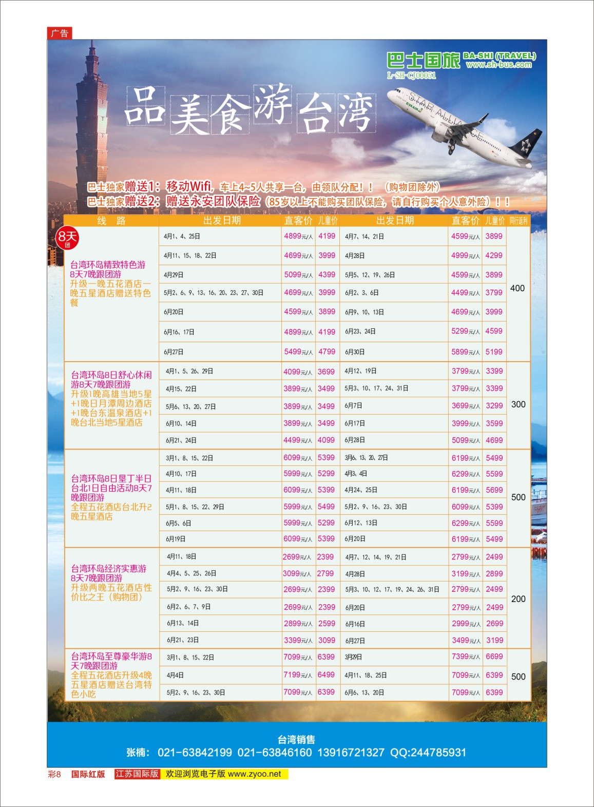 彩8 上海巴士国旅-出境线  港澳台专版