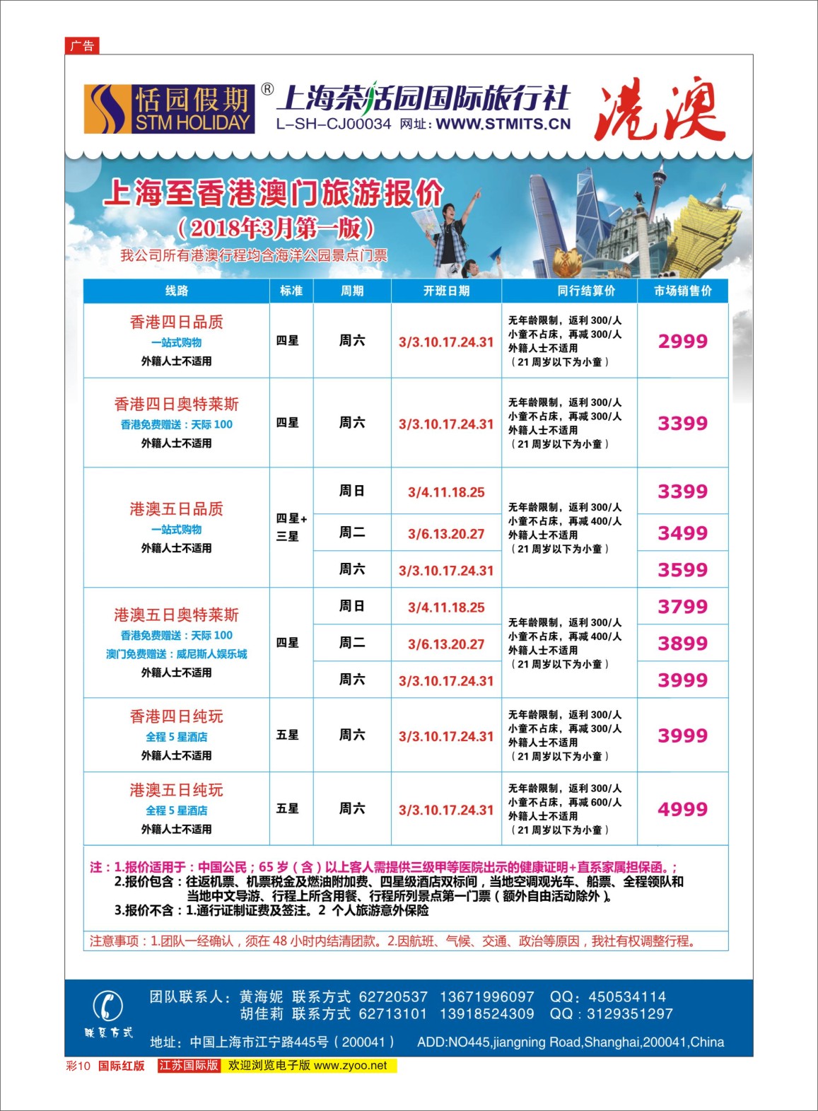 彩10 恬园假期港澳特惠+香港自由行1｛02871｝港澳台专版