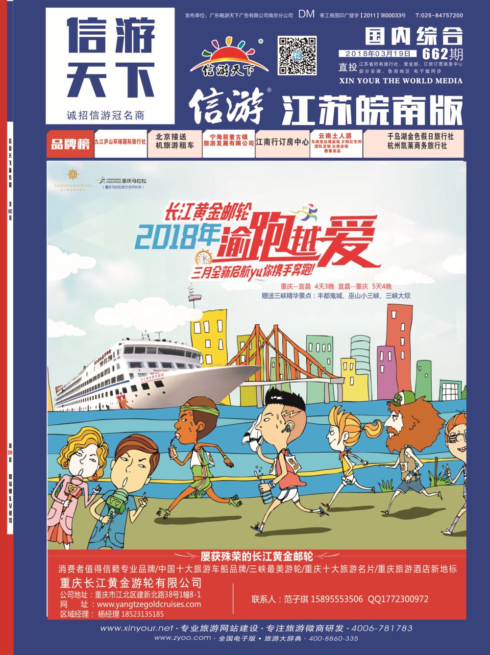 封面 重庆黄金游轮三峡