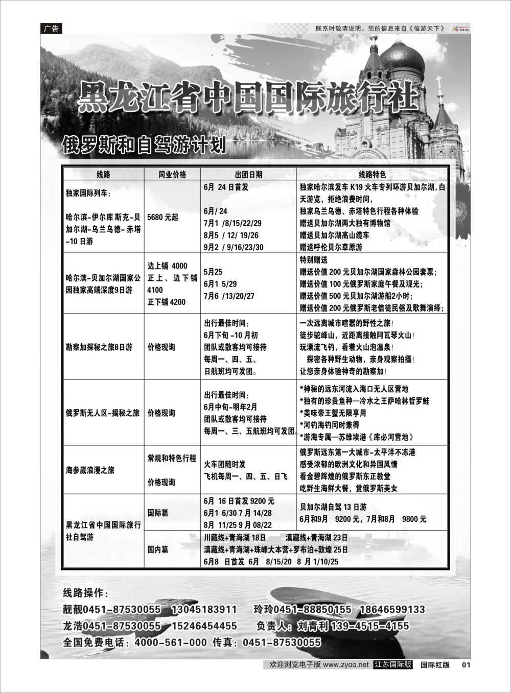 P01 黑龙江省中国国际旅行社俄罗斯和自驾游计划