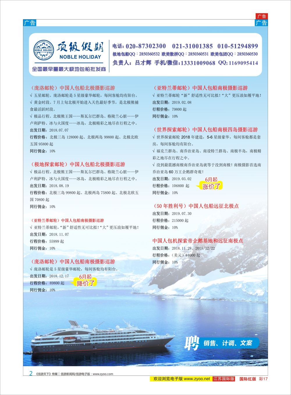 彩17顶级假期极地包船｛6746｝邮轮专版